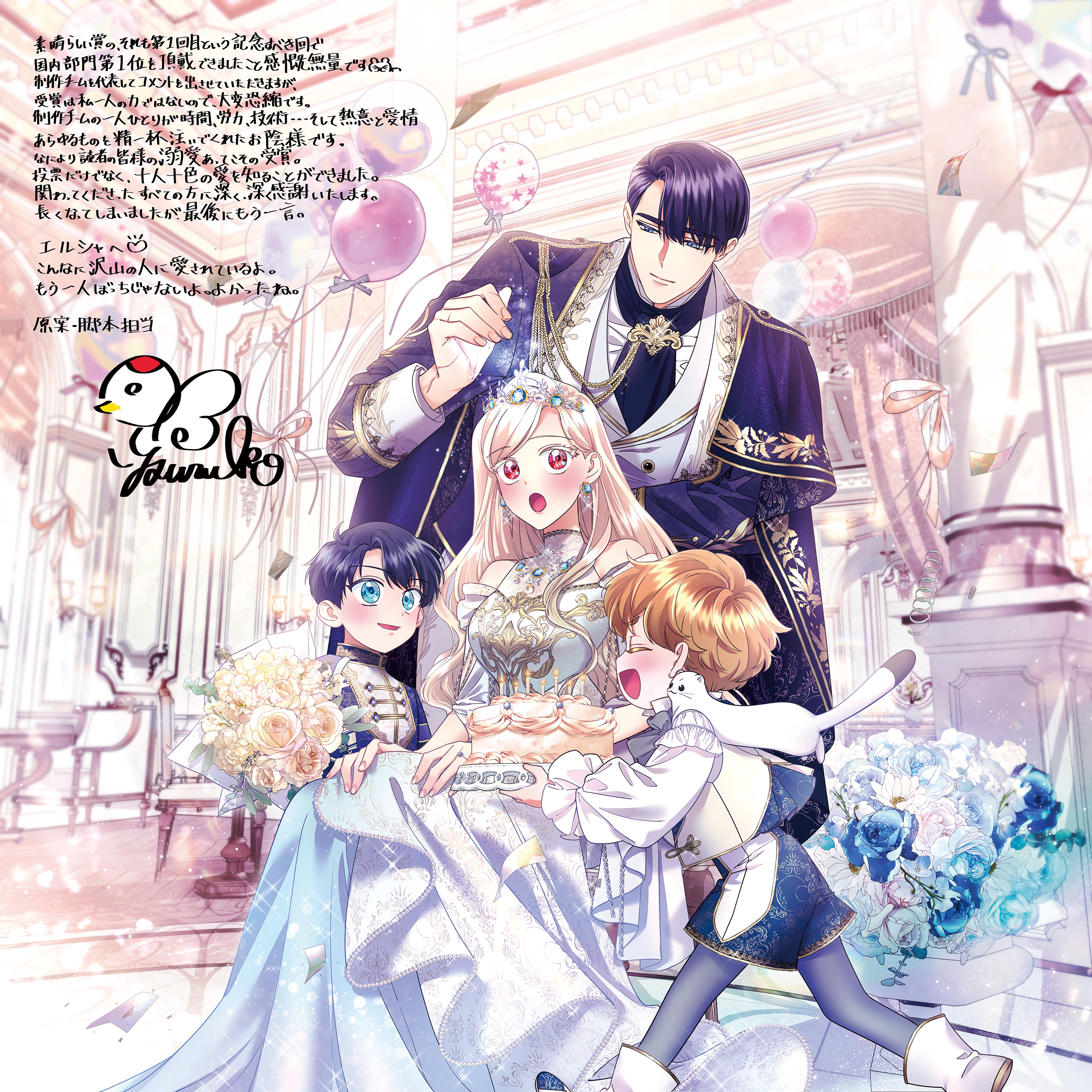 「無能な継母ですが、家族の溺愛が止まりません！」受賞イラスト