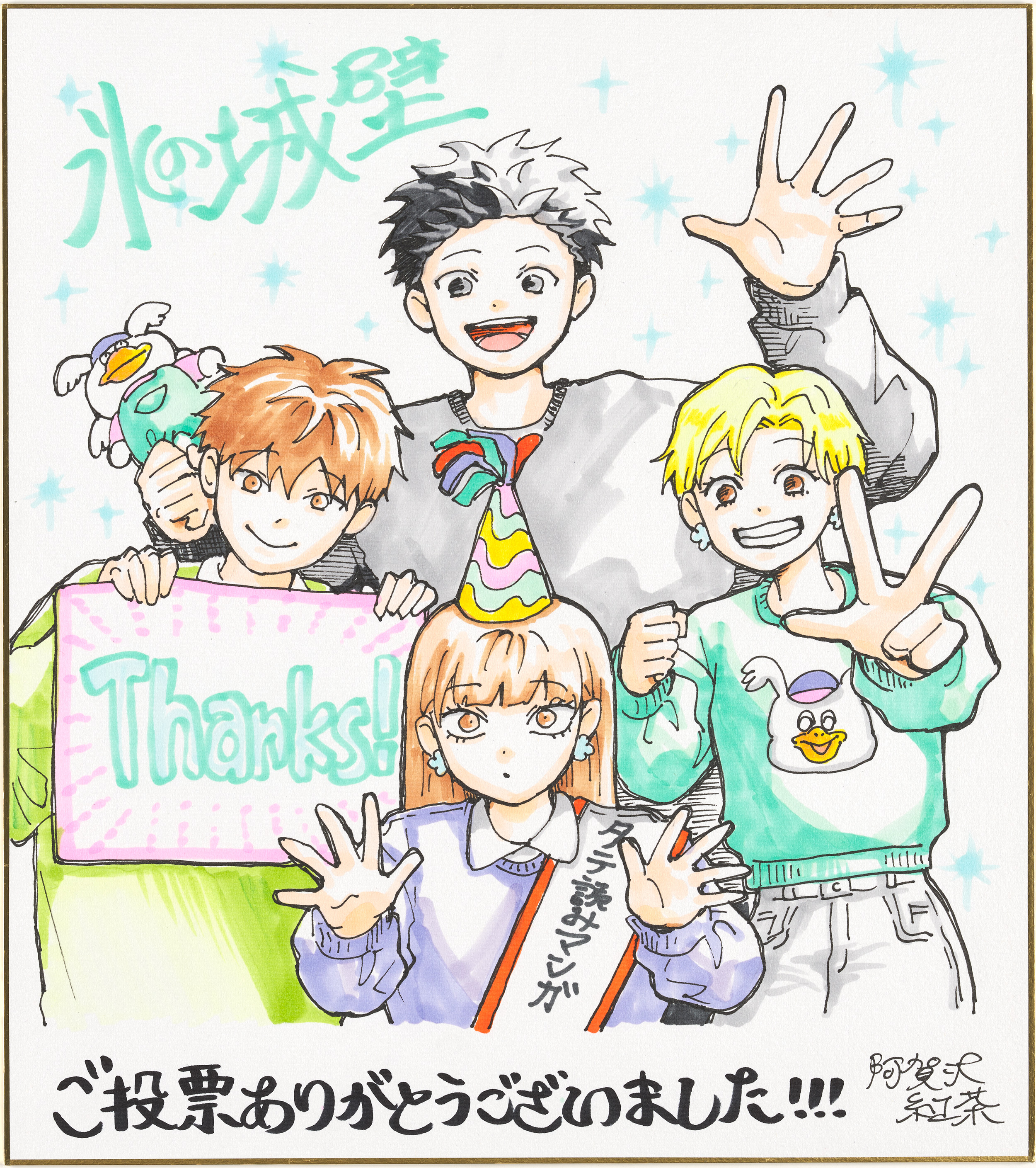 「氷の城壁」受賞イラスト