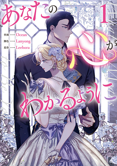 “あなたの心がわかるように”