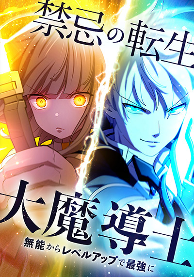 “禁忌の転生大魔導士