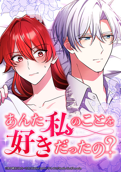“あんた私のことを好きだったの？”