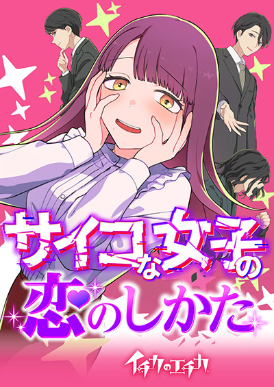 “イチカのエチカ