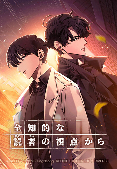 “全知的な読者の視点から”