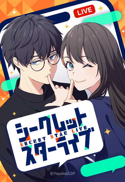 シークレットスターライブ