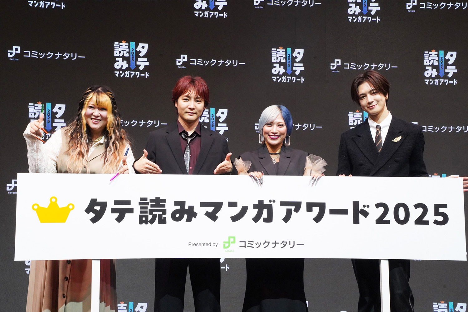 タテ読みマンガアワード授賞式でINI佐野がガッツポーズ、ぱーてぃーちゃんは“家族”公言