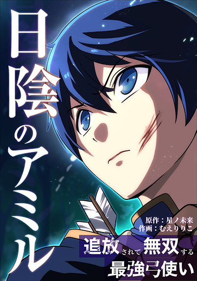 “日陰のアミル