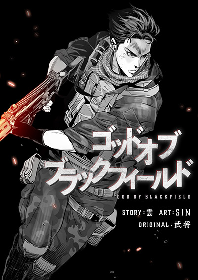 “ゴッド